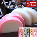 【ふるさと納税】オードブル蒲鉾ギフト 5本詰【032-a002】蒲鉾 贈り物 贈答 プレゼント お歳暮 お正月 おせち 年末年始 練り物 おつまみ おかず 惣菜...