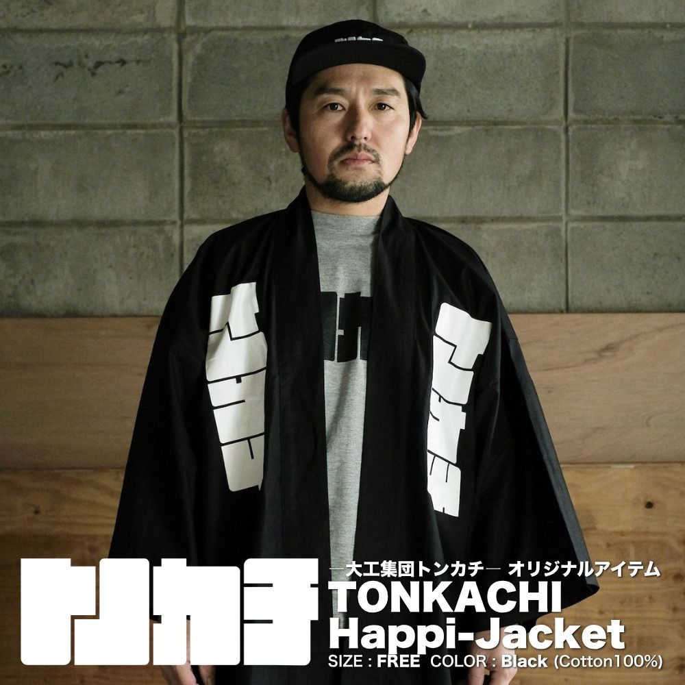 [大工集団「トンカチ」のオリジナルユニフォームシリーズ] TONKACHI Happi-Jacket 050-a003