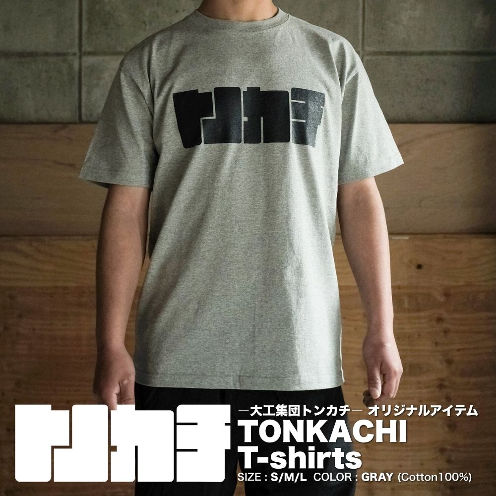 [大工集団「トンカチ」のオリジナルユニフォームシリーズ] TONKACHI T-shirts
