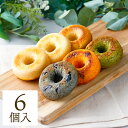 9位! 口コミ数「0件」評価「0」栄養満点ヘルシースイーツ！さといもドーナツ6個セット（オリジナル3個、ほうれん草1個、トマト1個、黒豆1個）個包装 おやつ デザート 手作り･･･ 