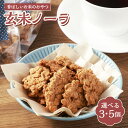 【ふるさと納税】【選べる容量】《クラファン280%達成!》玄米ノーラ 3個 5個 計105g 計175g 1個あたり35g 玄米 お米 オートミール グラノーラ ダイエット 腸活 朝ごはん 朝食 健康 岡山県産 国産 岡山県 奈義町 送料無料