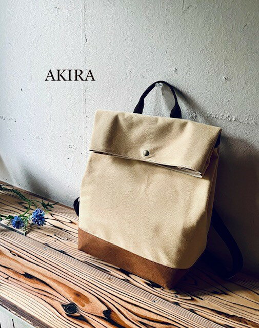 職人手作り AKIRAオリジナル シンプルリュック クリーム帆布×茶色帆布軽量 軽い 日本製 キャンバス 通勤 通学 大容量 上質 カジュアル オシャレ レディース メンズ リュックサック岡山県 奈義町 送料無料