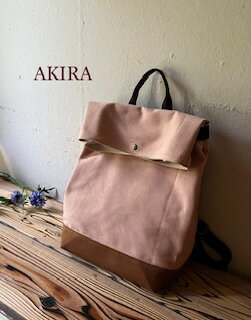 職人手作り AKIRAオリジナル シンプルリュック サーモンピンク帆布×茶色帆布軽量 軽い 日本製 キャンバス 通勤 通学 大容量 上質 カジュアル オシャレ レディース メンズ リュックサック岡山県 奈義町 送料無料