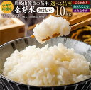 【ふるさと納税】〈選べる品種〉子育て応援米【令和7年産】那岐山麓菜の花米金芽米 無洗米(コシヒカリ/あきたこまち/きぬむすめ)計10kg(5kg×2袋) 金芽米 白米 米 お米 国産米 岡山県 奈義町 送料無料 【2025年10月上旬より順次発送開始】 楽天スーパーSALE 9月開催