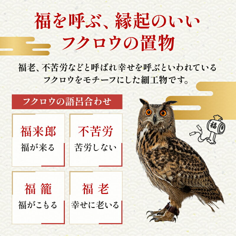 【ふるさと納税】フクロウの寄木細工「ふく玉」木工品 縁起飾り 置物 インテリア ふくろう 木製 雑貨 プランB-7 送料無料【4757729】