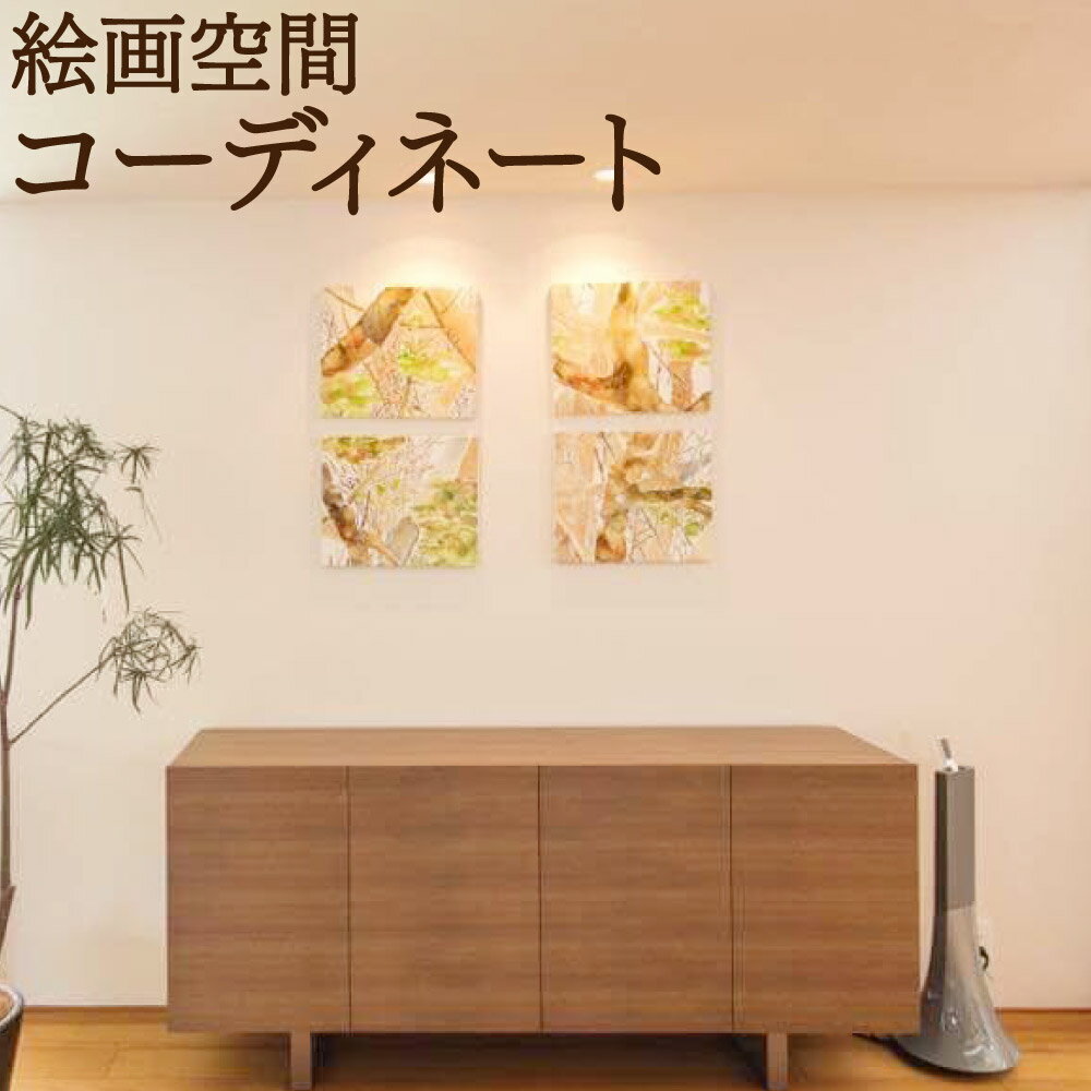 【ふるさと納税】絵画空間コーディネート 花房紗也香 アート 絵画 おしゃれ 壁掛け インテリア 雑貨 リビング ウォール デコレーション 贈り物 ギフト プレゼ...