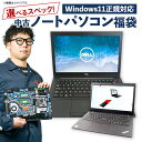 【ふるさと納税】【選べるスペック】 何が届くかお楽しみ スペック指定 中古ノートパソコン福袋 Windows11 松 竹 梅 CPU i5 i3 中古 ノート ...