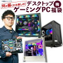 【ふるさと納税】何が届くかお楽しみ! デスクトップ ゲーミングPC 福袋 梅2 1台 Windows11 Ryzen5 AMD Wi-Fi搭載 ゲーミングPC ...