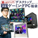 【ふるさと納税】<選べるスペック>何が届くかお楽しみ! チョットダケ中古 デスクトップ ゲーミングPC 1台 PC福袋1・2・3・4・5 Ryzen5 RTX ...