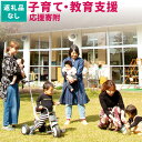 【ふるさと納税】【返礼品なし】岡山県奈義町の取り組みを全国へ!奈義町で行う少子化対策『奈義町の子育て・教育支援』を応援してくださる皆さまからの温かいご支援をよろ...