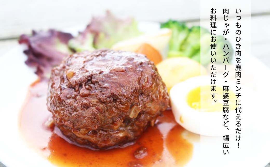 【ふるさと納税】森のジビエ 鹿ミンチ肉1.5kg(500g×3) A-JJ-A17A