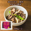 【ふるさと納税】森のジビエ 鹿焼肉　あまから醤油　400g A-JJ-A22A