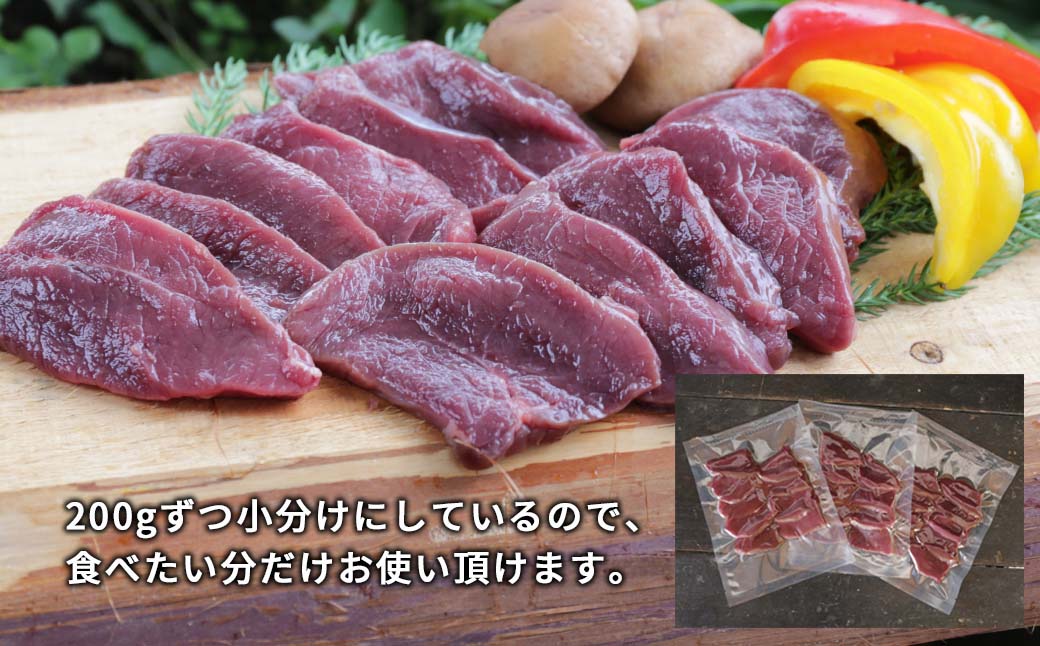 【ふるさと納税】森のジビエ 鹿肉バーベキュー用 600g A-JJ-A18A