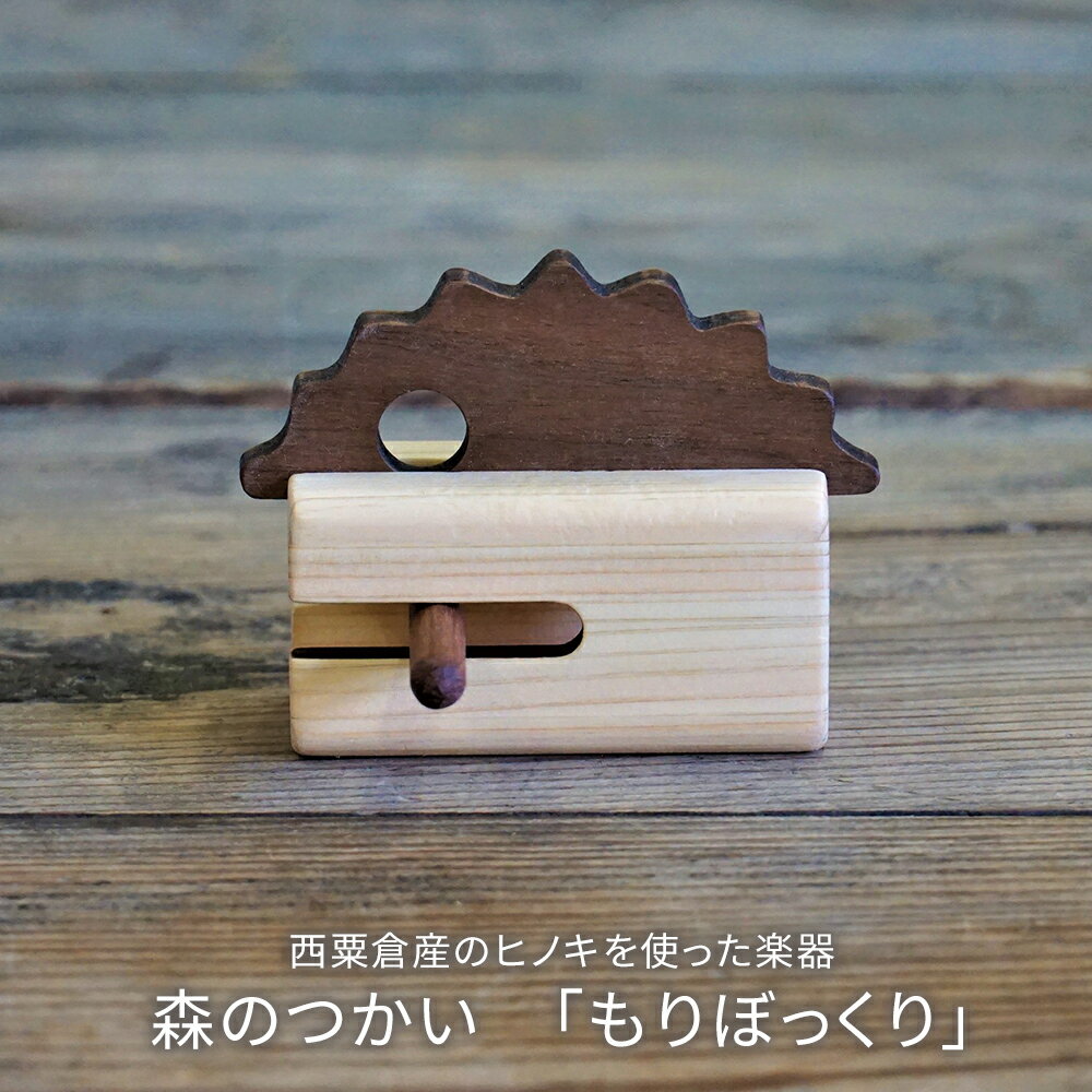 木のおもちゃ 楽器 森のつかい もりぼっくり O-mr-A30A