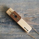 【ふるさと納税】木のおもちゃ 楽器 ウッドカズー O-mr-