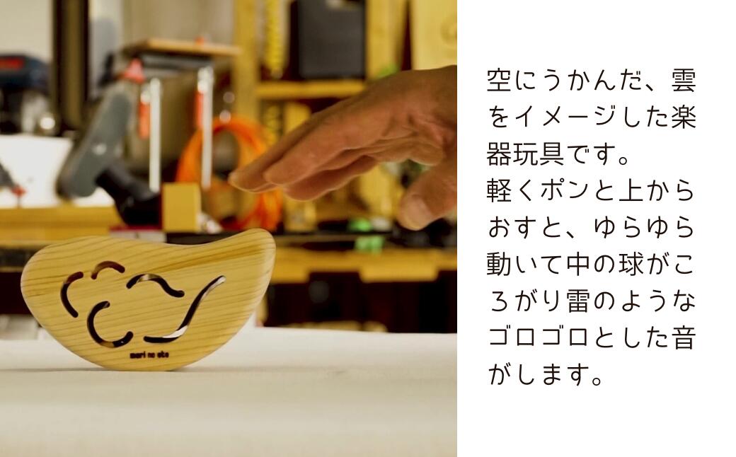 【ふるさと納税】木のおもちゃ 楽器「くも」(単品) くもとあめ かわとうみ O-mr-A36A