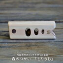 【ふるさと納税】木のおもちゃ 楽器 森のつかい もりうお O-mr-A28A