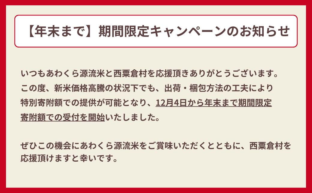 【ふるさと納税】《期間限定》令和7年産 あわくら源流米 選べる白米 玄米 5kg 10kg 30kg お届け回数 岡山 定期便 K-bl-AECA