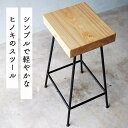 【ふるさと納税】ヒノキのスツール（Compago）60cm E-mp-A17A