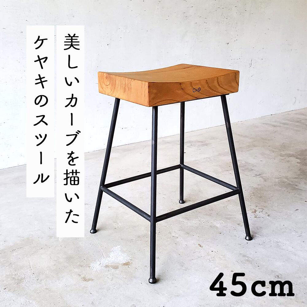 ケヤキのスツール（Compago）45cm E-mp-A22A