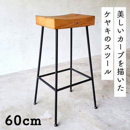 ケヤキのスツール（Compago）60cm E-mp-A23A