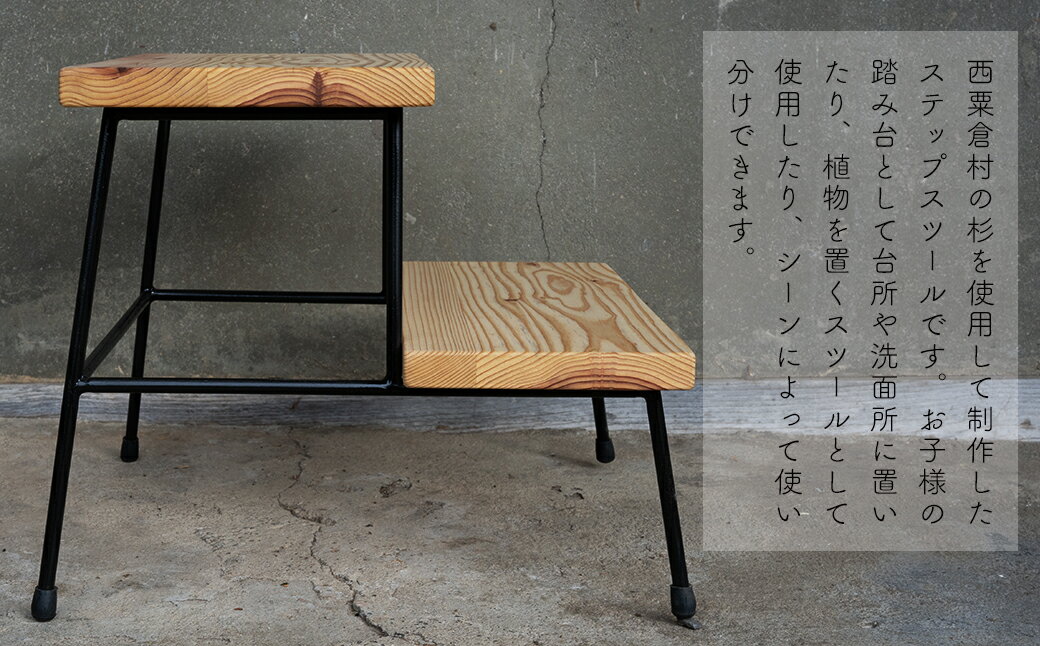 【ふるさと納税】杉のステップスツール E-mp-A11A