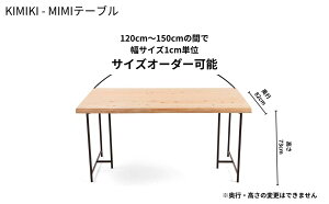 【ふるさと納税】幅サイズオーダー可能 KIMIKI ダイニングテーブルセット (4点セット) M-mo-A56A
