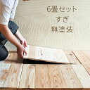 商品説明サイズ1枚あたり 50×50×1.35cm 数量40枚（1箱8枚入り）5箱※5個口でのお届けとなります素材 表面：すぎ 無垢材／裏面：合成ゴムシート仕上げ無塗装面積1箱あたり 2.0平米重さ1枚あたり 約2kg 注意事項 ・自然素材のため、経年変化による反り、変形、変色、割れが生じる場合がございます。 ・直射日光、湿気や乾燥が著しい場所でのご使用は極力お避け下さい。 ・柔らかい素材ですので、表面に傷が付きやすくなっております。物の落下や重量物を置く場合、家具の移動の際にはご注意ください。 ・ストーブ・こたつ・電気カーペット等の熱が発生する周囲では、木材の収縮やひび割れが発生する場合がございます。直接、木材に熱が伝わらないようにマット等を敷いてご使用ください。 ・床暖房には対応しておりません。 ・表面に水や飲み物等が付着するとシミの原因になりますのでご注意ください。また、長時間水に濡らしたまま放置すると、表面の毛羽立ちや裏面シートが剥離する場合がございます。 ・テーブルや椅子を引きずりますと、フローリング表面を損傷する恐れがあります。 ・湿度や温度などの環境の変化によって、木材が膨張し盛り上がることがあります。巾方向に木が膨張するため、壁との隙間を5〜10cm程確保するか、湿度の高い時期には、1列取り外してご使用いただくようにお願いします。 ・フロアクッション等の塩化ビニール系の素材が使われた床に、タイルを長期間置いた場合、塩化ビニールに含まれる可塑剤が移行しフロアクッションが変色する可能性がございます。その場合、床とタイルの間に防湿シートを必ず挟んでご使用ください。 ・下地の傾きや、ダニ・カビの発生原因となりうる可能性があるため、畳の上にそのまま施工するのはオススメしておりません。畳を裏返しての施工は下地の傾きを軽減できますが、定期的に換気をしカビの発生などにご注意ください。畳を外してからの施工を推奨いたします。事業者名株式会社 エーゼログループ　西粟倉森の学校 お礼の品の内容について 株式会社 エーゼログループ　西粟倉森の学校／木材事業部 TEL:0868-73-0338（9:00-17:00(土日祝を除く)・ふるさと納税よくある質問はこちら ・寄附申込みのキャンセル、返礼品の変更・返品はできません。あらかじめご了承ください。ユカハリ・タイルすぎ無塗装6畳セット 6畳分のユカハリタイルをお届けします 「ふるさと納税」寄付金は、下記の事業を推進する資金として活用してまいります。 寄付を希望される皆さまの想いでお選びください。 1.百年の森林づくり 2.低炭素な村づくりと再生可能エネルギー導入への取り組み 3.村の農業を支援する取り組み 4.学ぶ心を培い豊かな人間性を育むための取り組み 5.村民が主体となって企画するコミュニティ活動や、村民と行政の協働による村づくり 6.一人一人が、健やかに充実して暮らせる村づくり 7.安全・安心な生活環境づくり 8.地域を守り繋げていくための移住・定住や起業支援 9.「上質な田舎づくり」の実現のための取り組み 特徴のご希望がなければ、村政全般に活用いたします。 入金確認後、注文内容確認画面の【注文者情報】に記載の住所にお送りいたします。 発送の時期は、寄附確認後2ヵ月以内を目途に、お礼の特産品とは別にお送りいたします。