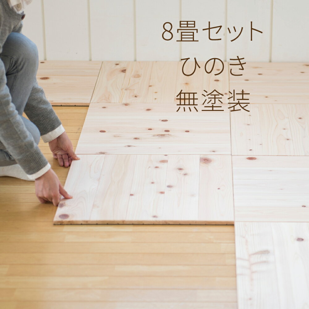 楽天市場】ウッドカーペット ひのき(ウッドカーペット 楽天市場】ウッドカーペット ひのき(ウッドカーペット