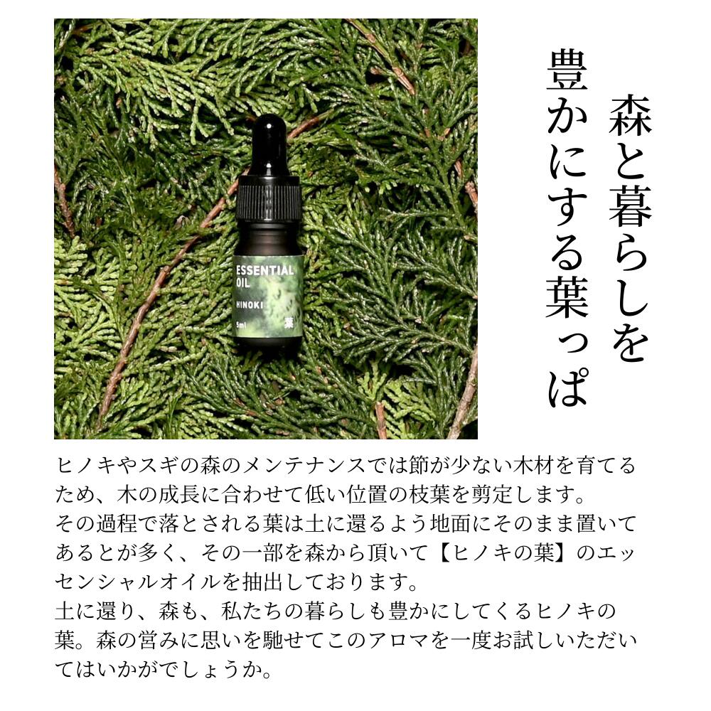 【ふるさと納税】西粟倉の森のエッセンシャルオイル【ヒノキの木】【ヒノキの葉】 2種セット M-ms-A46A