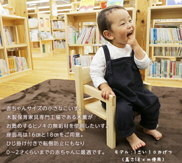 【ふるさと納税】N2 【国産ヒノキ・無垢の木】ヒノキのいす(ひじ掛けあり)_0~2歳児向け