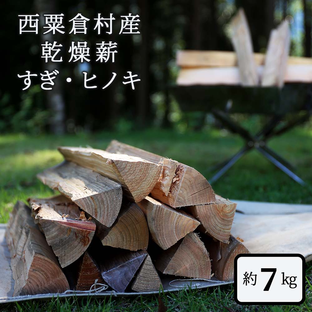 乾燥薪 すぎ・ヒノキ 約7kg・箱入 N-ms-A01A