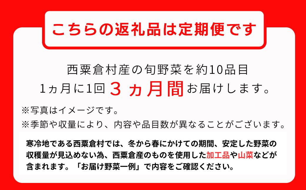 【ふるさと納税】【配送時期が選べる】【3回定期便】西粟倉産 「旬の野菜 おまかせセット」 F-FF-B01A