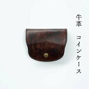 【ふるさと納税】牛革 コインケース Z-UY-210A