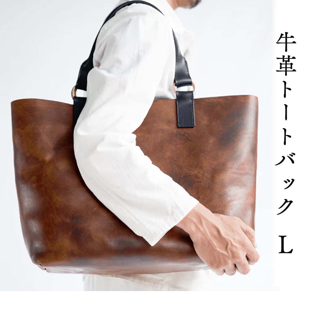 【ふるさと納税】牛革トートバッグ（L) Z-UY-A93A