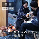 商品詳細名称あわくら温泉元湯 宿泊券/1泊1室3名 商品内容1泊(夕食・朝食は別料金)、3名様無料でご利用できます。 利用方法・宿泊券ご利用には事前にご予約が必要となります。 あわくら温泉元湯まで、お電話・メール・自社予約サイト（当店ホームページからじゃらんネット経由）にてご予約してください。 Tel 0868-79-2129 Fax 0868-79-2120 宿泊予定日が満室の場合は、日程の変更もしくはお断りする場合があります。 ※ミドル価格やハイシーズン価格の期間にご利用いただく場合は、各シーズン料金を追加で現地にてお支払いいただくこととなります。お手数ですが、ご了承ください。 ・ご予約時に、ふるさと納税ご宿泊券ご利用の旨をお伝えください。ご宿泊当日は、必ず宿泊券をご持参し、チェックイン時にお渡しください。食事代は含まれておりませんので、別途ご注文ください。 なお、差額分の返金はできかねます。注意事項・お食事は併設のカフェ＆レストランにてご利用可能です。（予約不要） ・ご宿泊前に、事前に当店のホームページをご覧いただき、詳細をご確認ください。 ・紛失等による再発行は出来かねますので、ご了承くださいませ。有効期限発行日より2年間 ※新型コロナウイルスの影響を受け、使用期限を1年延長し発行日から2年間としました。 ※期限を過ぎた宿泊券について、期間の延長や払い戻しはできませんのでご注意ください。◆提供元あわくら温泉元湯事業者名株式会社　motoyu ・ふるさと納税よくある質問はこちら ・寄附申込みのキャンセル、返礼品の変更・返品はできません。あらかじめご了承ください。森を味わう薪の宿 「ふるさと納税」寄付金は、下記の事業を推進する資金として活用してまいります。 寄付を希望される皆さまの想いでお選びください。 1.百年の森林づくり 2.低炭素な村づくりと再生可能エネルギー導入への取り組み 3.村の農業を支援する取り組み 4.学ぶ心を培い豊かな人間性を育むための取り組み 5.村民が主体となって企画するコミュニティ活動や、村民と行政の協働による村づくり 6.一人一人が、健やかに充実して暮らせる村づくり 7.安全・安心な生活環境づくり 8.地域を守り繋げていくための移住・定住や起業支援 9.「上質な田舎づくり」の実現のための取り組み 特徴のご希望がなければ、村政全般に活用いたします。 入金確認後、注文内容確認画面の【注文者情報】に記載の住所にお送りいたします。 発送の時期は、寄附確認後2ヵ月以内を目途に、お礼の特産品とは別にお送りいたします。