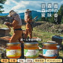 【ふるさと納税】国産はちみつ 百森蜜 搾ったまま 純粋 非加熱 生はちみつ 百花 蜂蜜 ハチミツ ギフト AA-MM-J18A