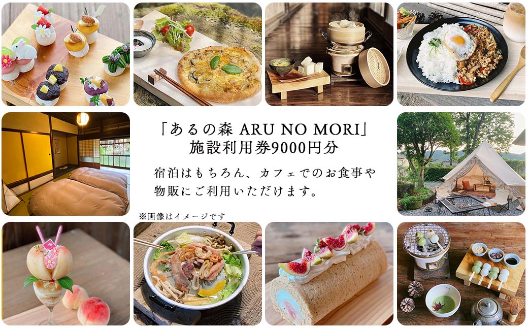 【ふるさと納税】古民家タイ料理カフェ Aru no mori 施設利用券　9000円分 V-zz-A18Aその2