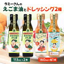 19位! 口コミ数「0件」評価「0」久米南町産 えごま油・ドレッシングのセット(えごま油×2本・トマト×1本・ゆず×1本)【1477991】