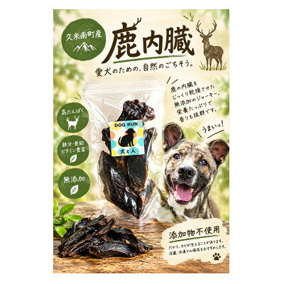 鹿 内臓パック 犬用 Lサイズ×3【1780436】