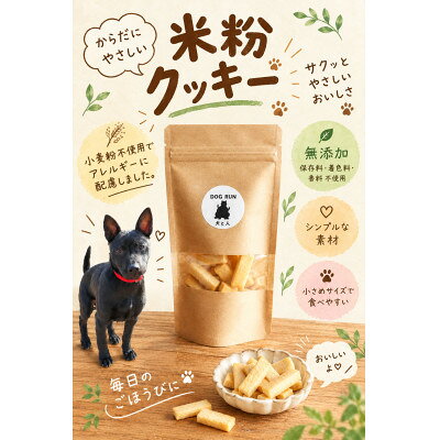 米粉クッキー 犬用 Lサイズ×3【1780452】