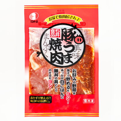 焼くだけ 総菜 肉の卸 石井 豚うま焼肉 約2.4kg 約300g×8袋 豚肉 肩ロース ロース 豚ロース お肉 肉 簡単調理 味付き たれ漬け おかず 冷凍 お取り寄せ グルメ 岡山県 美咲町 送料無料