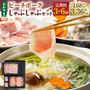 【ふるさと納税】【選べる 定期便】おかやまピーチポーク しゃぶしゃぶセット 1回約560g(4〜6人前) 定期便 3回〜6回 計1.68kg〜3.36kg 3ヶ...