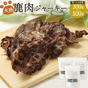 【ふるさと納税】犬用 鹿肉 ジャーキー 1袋あたり 100g〈選べる〉 300g(3袋) または 500g(5袋) 犬 おやつ ペットフード 無添加 ジビエ 高...