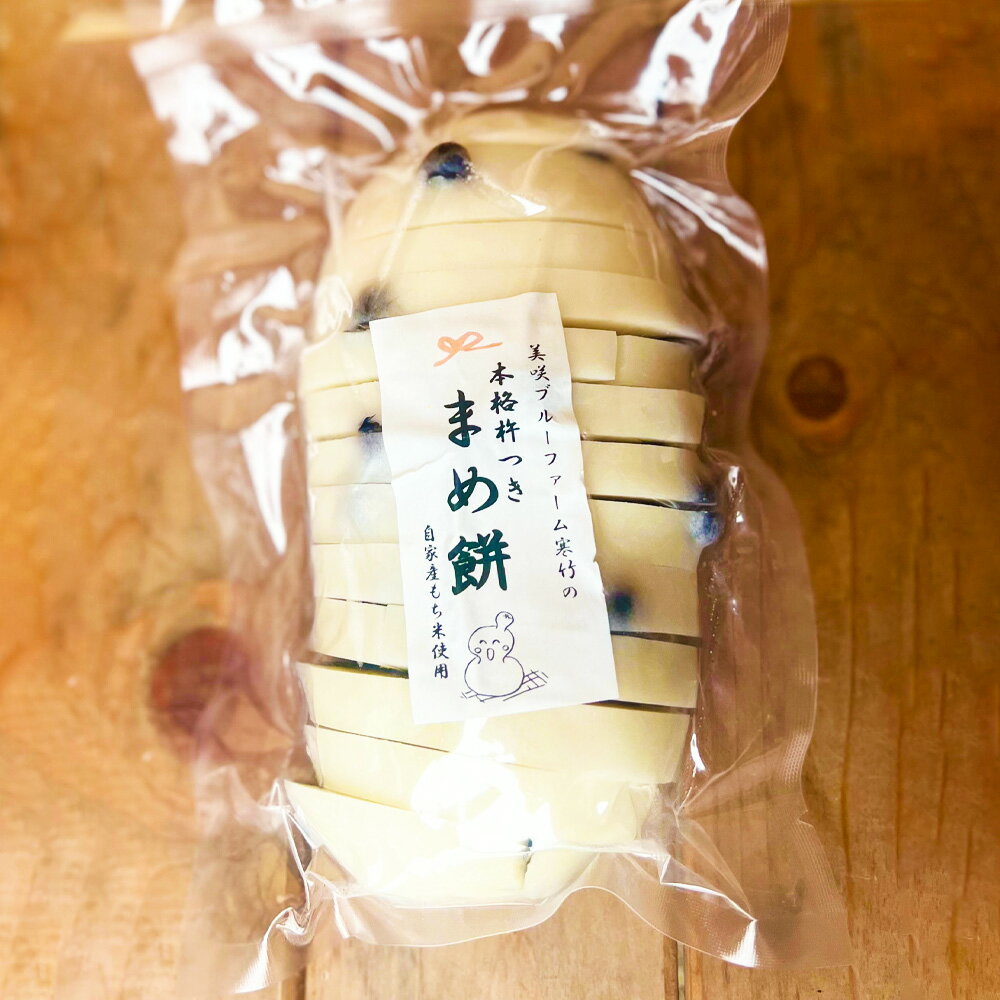 15位! 口コミ数「0件」評価「0」杵つき豆餅 約600g×2袋 計約1.2kg 岡山県美咲町産 豆餅 黒豆 黒大豆 餅 もち おもち 塩味 なまこ型 カット 令和5年産 ヒメ･･･ 