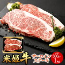 【ふるさと納税】米姫牛 サーロインステーキ 〈選べる〉 500g または 1kg 1枚250g 2枚 4枚 牛肉 肉 サーロイン ステーキ お取り寄せ 焼肉 バーベキュー BBQ キャンプ アウトドア 岡山県 国産 選べる容量 冷凍 送料無料