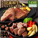【ふるさと納税】奈義和牛 2つのヒレステーキ 計約450g シャトーブリアン 約300g ヒレ サイコロステーキ 約150g 2種 セット ステーキ 牛肉 牛 肉 お肉 薄切り 霜降り 赤身 冷凍 岡山県産 国産 岡山県 美咲町 送料無料(4)