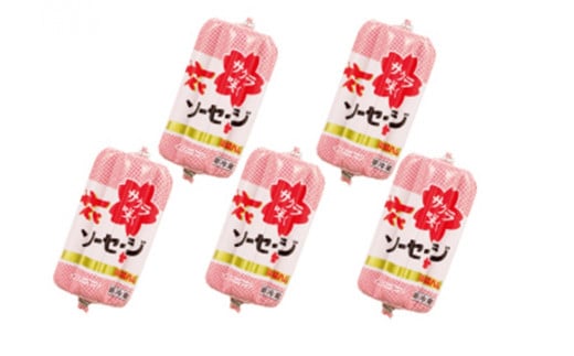 【ふるさと納税】花ソーセージ×5本詰め合せのサムネイル