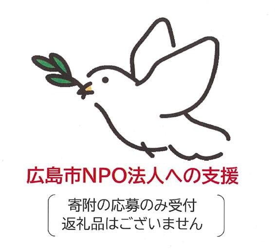 【ふるさと納税】【返礼品なし】NPO法人の支援 50,000円(団体指定寄附)※寄附のみの受付・返礼品はございません