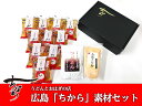 【ふるさと納税】うどんとおはぎの店 広島 ちから 素材セット